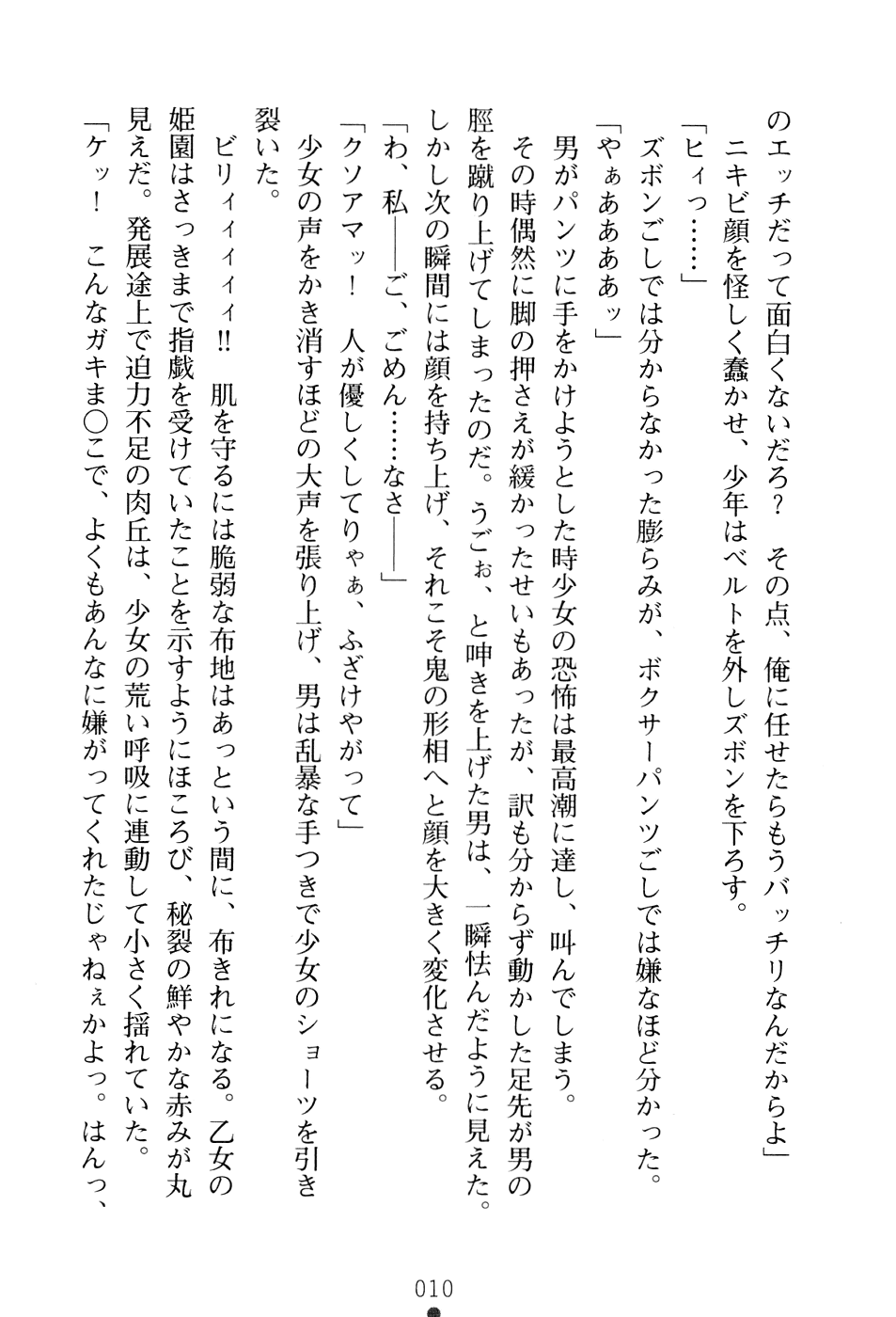 [Takizawa Hajime × Kei Jiei] Wondergirl Sumeragi - Page 26