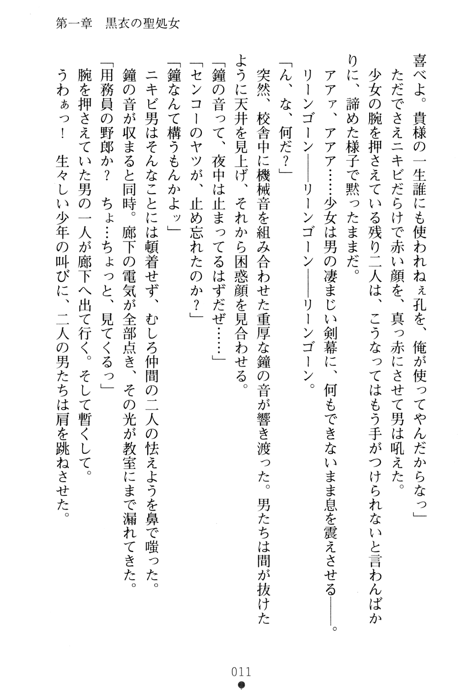 [Takizawa Hajime × Kei Jiei] Wondergirl Sumeragi - Page 27