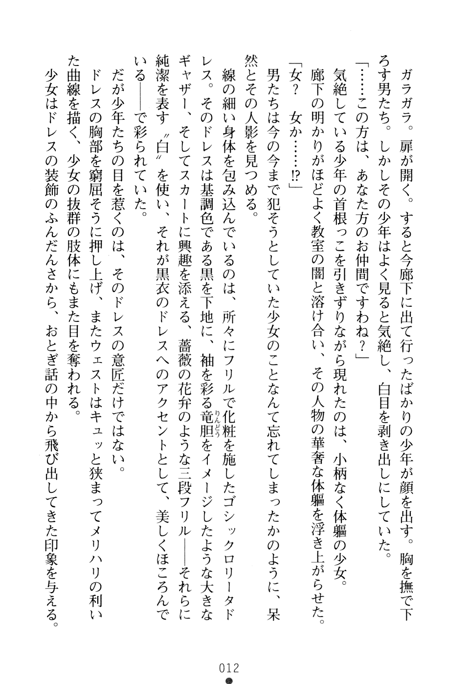 [Takizawa Hajime × Kei Jiei] Wondergirl Sumeragi - Page 28