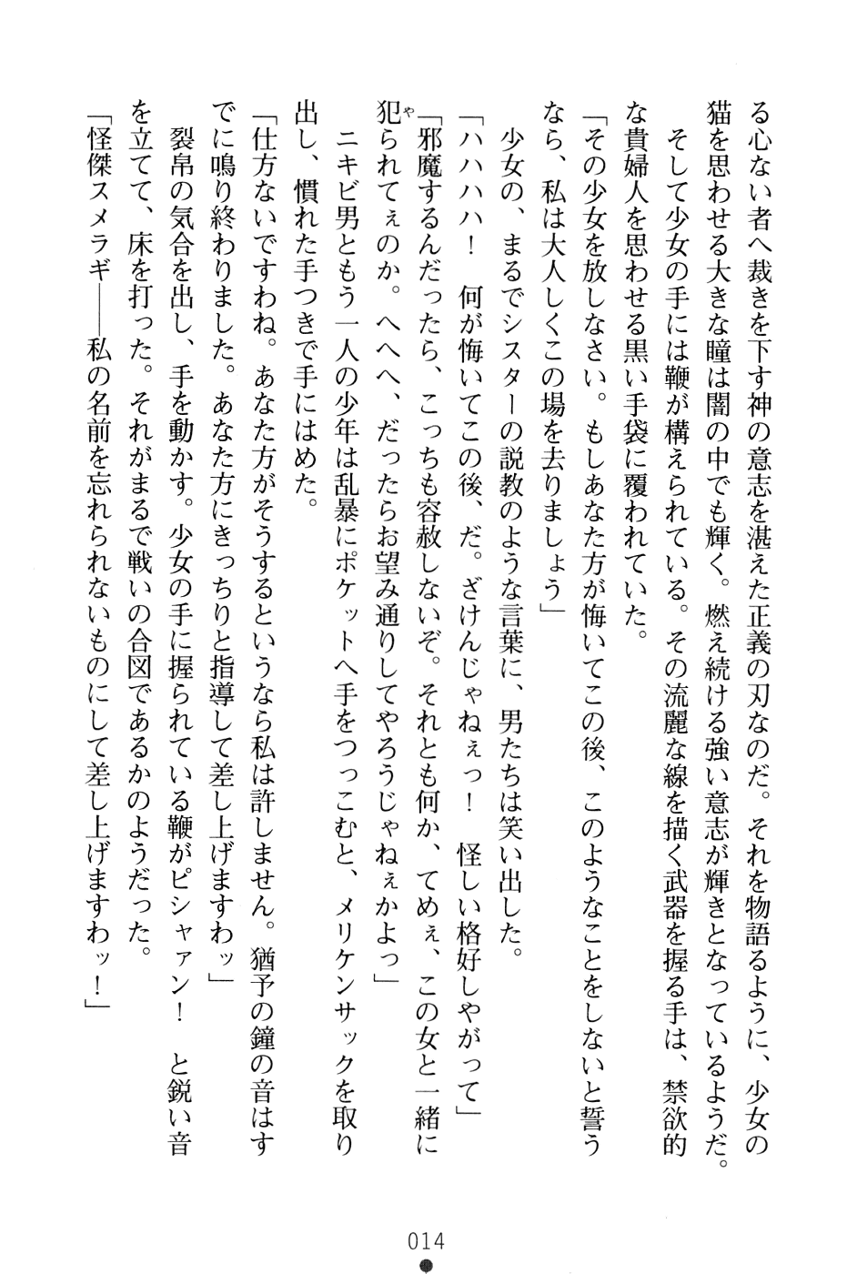 [Takizawa Hajime × Kei Jiei] Wondergirl Sumeragi - Page 30