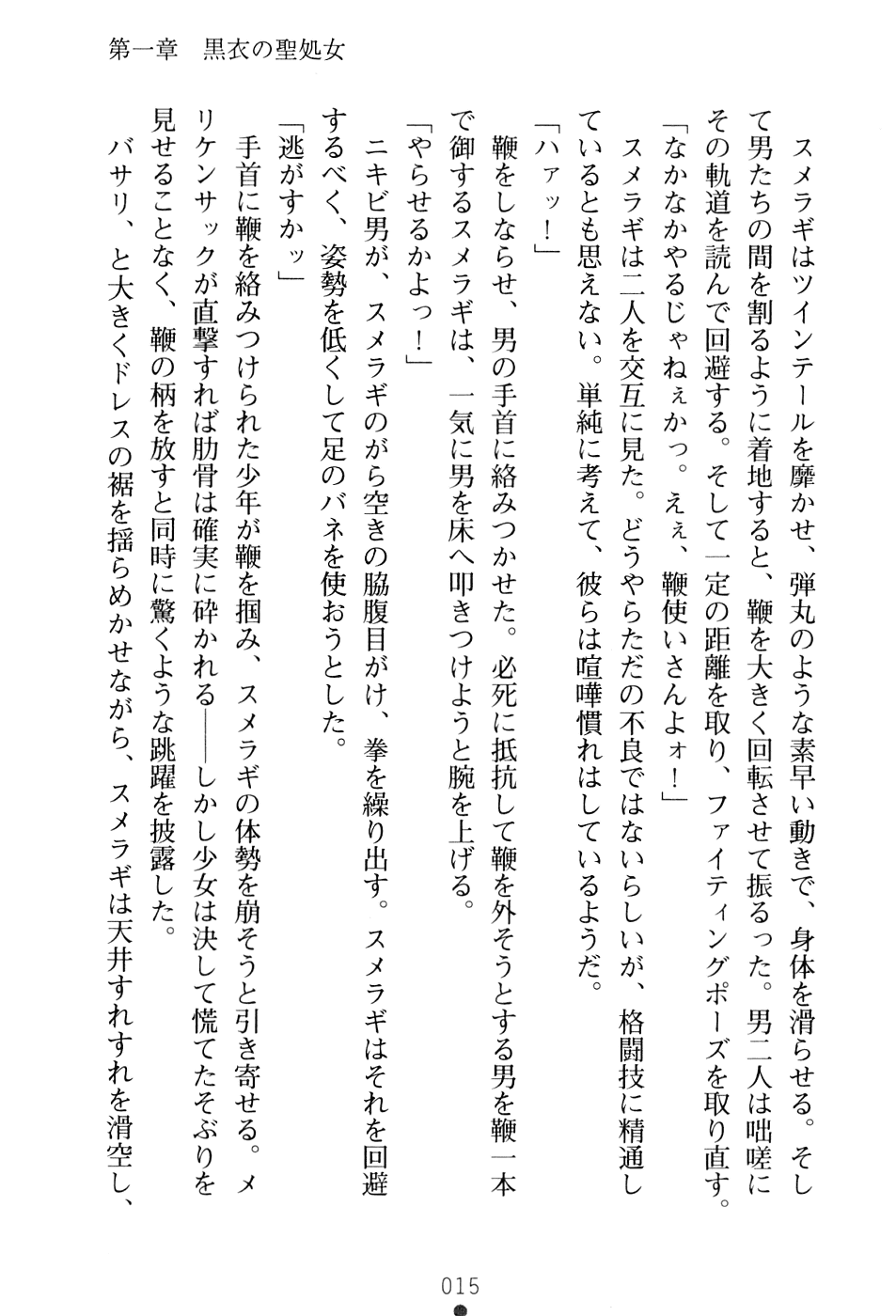 [Takizawa Hajime × Kei Jiei] Wondergirl Sumeragi - Page 31