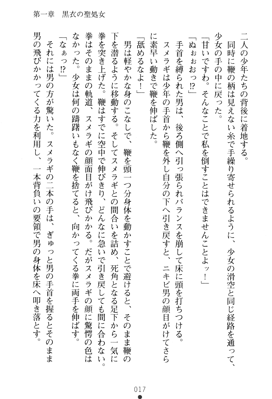 [Takizawa Hajime × Kei Jiei] Wondergirl Sumeragi - Page 33