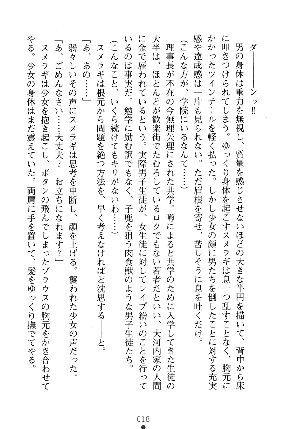 [Takizawa Hajime × Kei Jiei] Wondergirl Sumeragi - Page 34