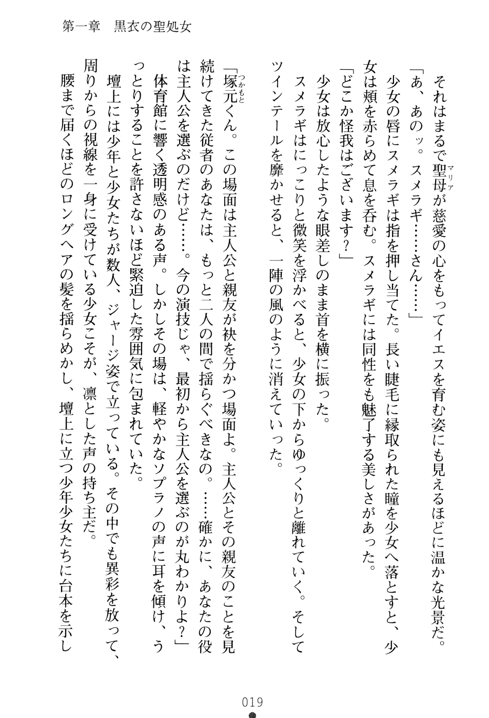 [Takizawa Hajime × Kei Jiei] Wondergirl Sumeragi - Page 35