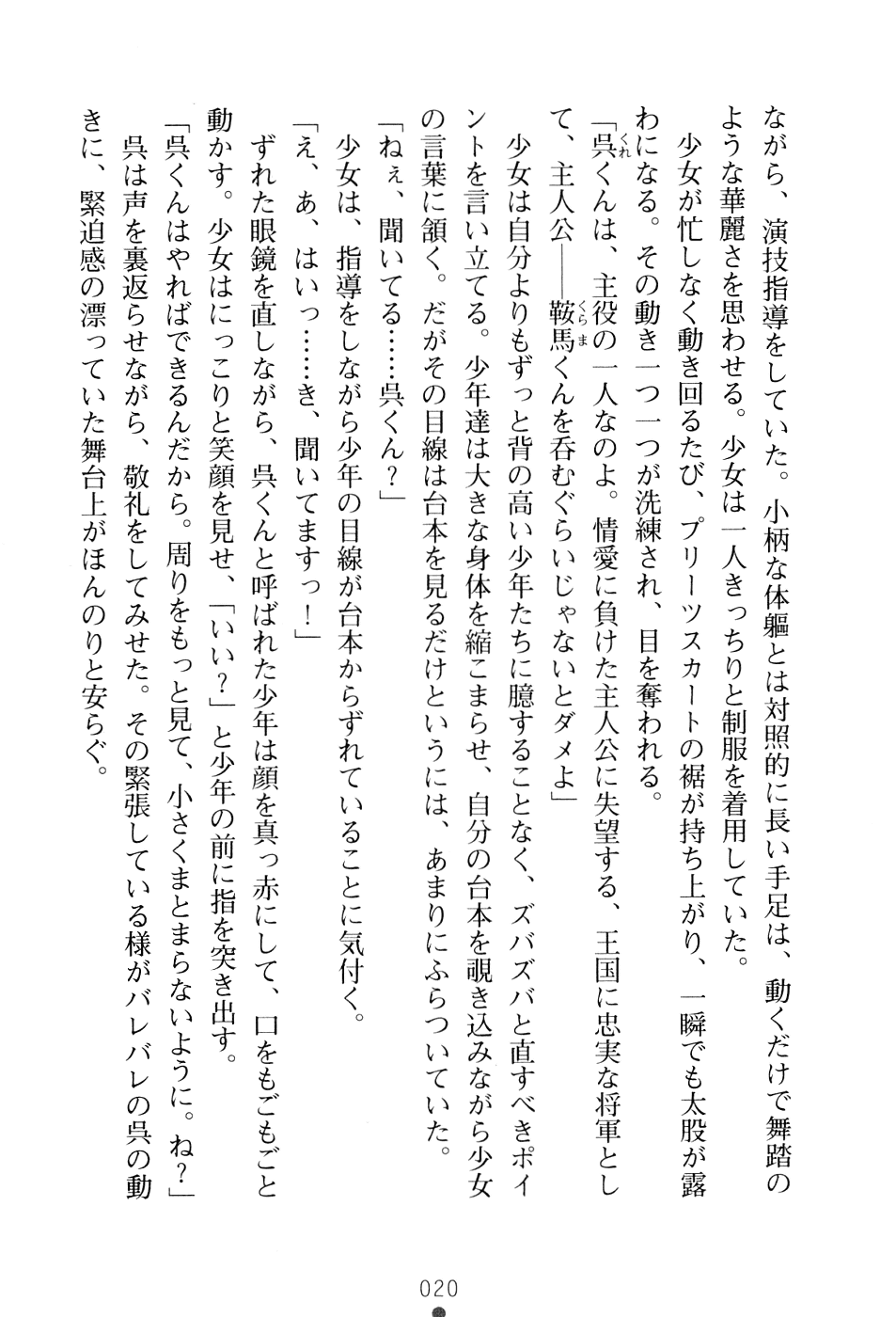 [Takizawa Hajime × Kei Jiei] Wondergirl Sumeragi - Page 36