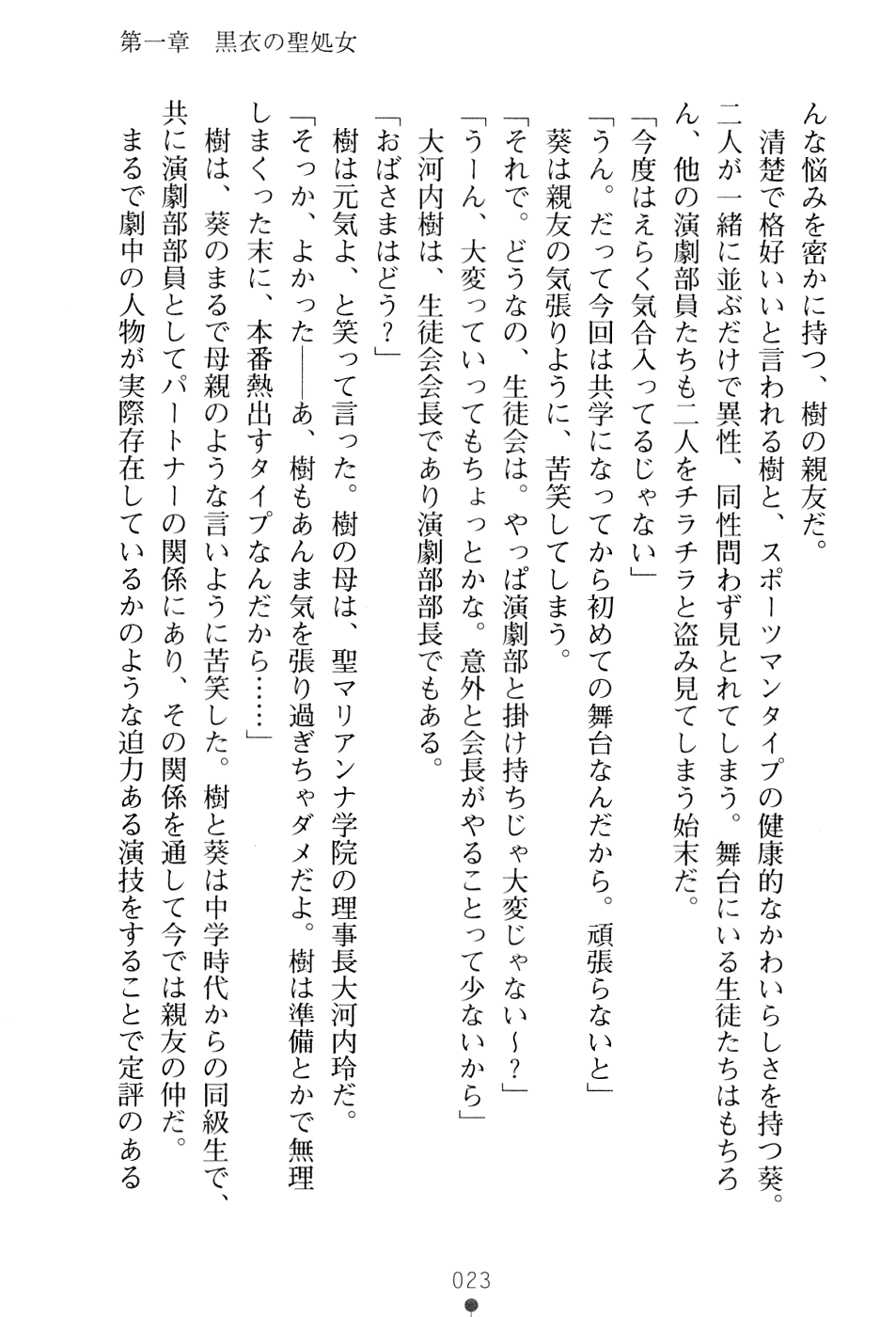 [Takizawa Hajime × Kei Jiei] Wondergirl Sumeragi - Page 39