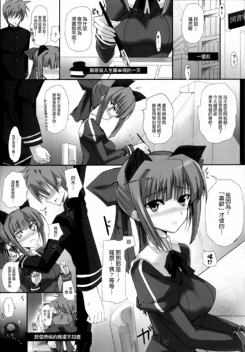 (C83) [Veronika no ha (Noba)] Suzuki Botan wa Ore no Yome (Pastel Chime Continue) [Chinese] [清純突破漢化] - Page 3