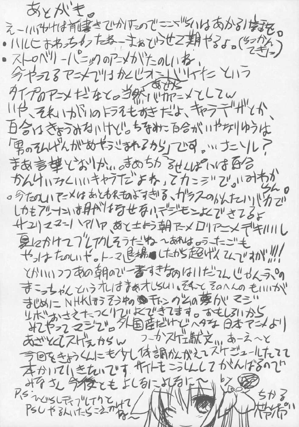 (C70) [Koi Tenshi Doumei (Ai ha Muteki)] Are Are Dekai (Suzumiya Haruhi no Yuuutsu) - Page 20