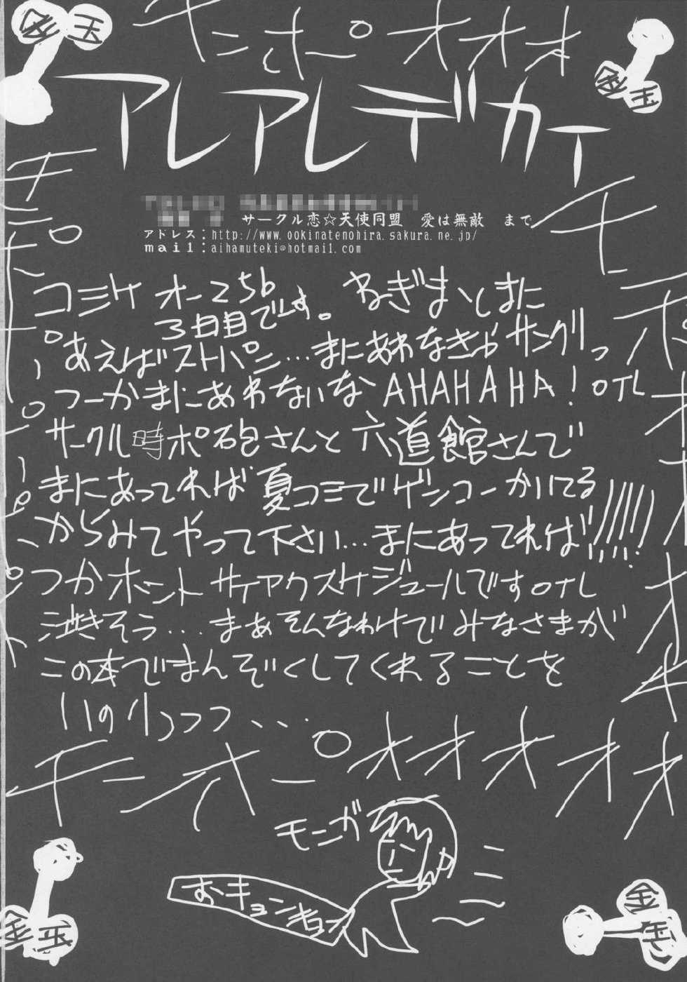 (C70) [Koi Tenshi Doumei (Ai ha Muteki)] Are Are Dekai (Suzumiya Haruhi no Yuuutsu) - Page 21