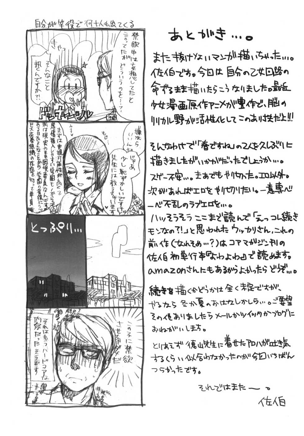 (C83) [Yowamidori (Saeki)] Aki no Sora - Page 28