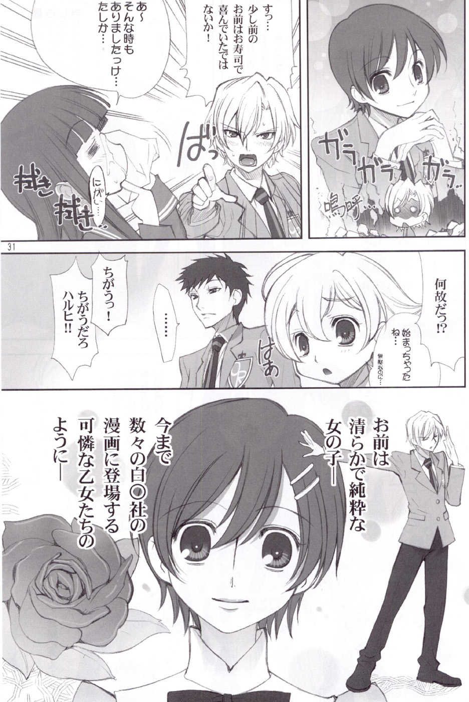 (C72) [UGEMAN (Ugeppa)] Ukon (Ouran High School Host Club) - Page 31
