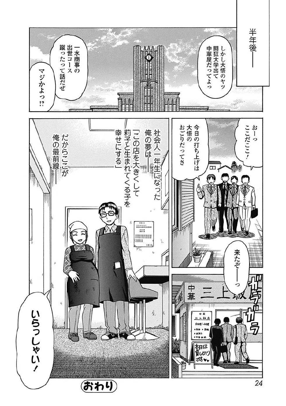 Bishoujo Kakumei KIWAME Road 2012-12 Vol.4 [Digital] - Page 24