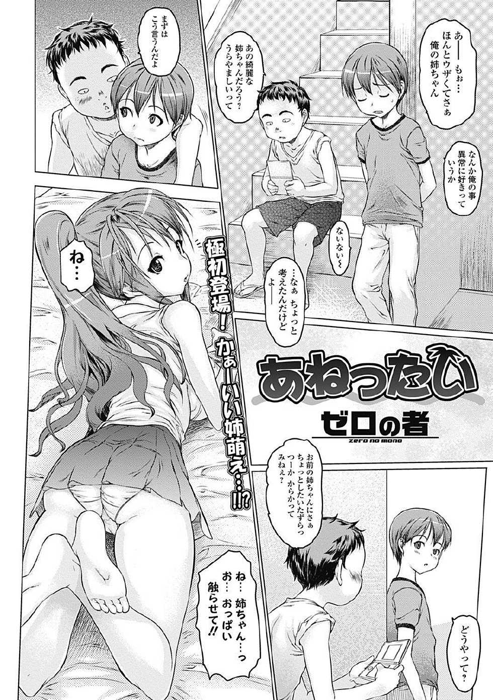Bishoujo Kakumei KIWAME Road 2012-12 Vol.4 [Digital] - Page 26