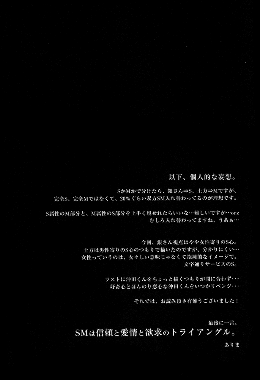 (SUPER19) [Iro Rabbit (Arima)] M no Ganbou S no Shinjou | The Desires of a Masochist, The Heart of a Sadist (Gintama) [English] - Page 25