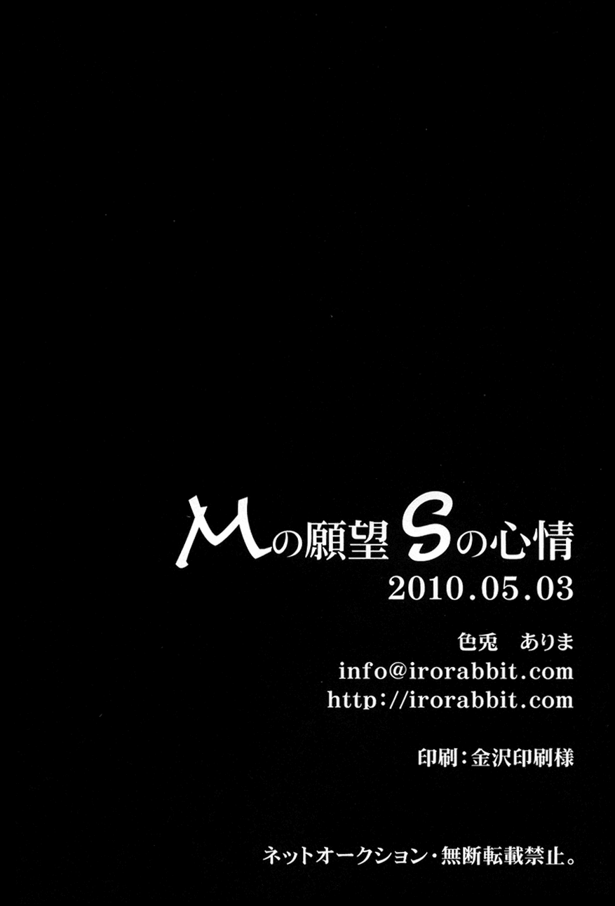 (SUPER19) [Iro Rabbit (Arima)] M no Ganbou S no Shinjou | The Desires of a Masochist, The Heart of a Sadist (Gintama) [English] - Page 26