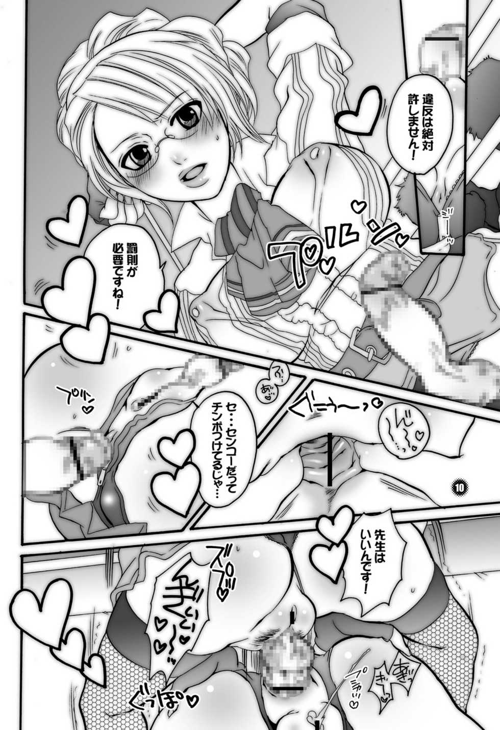 [HONEY QP] Medo Derakkusu - Page 10