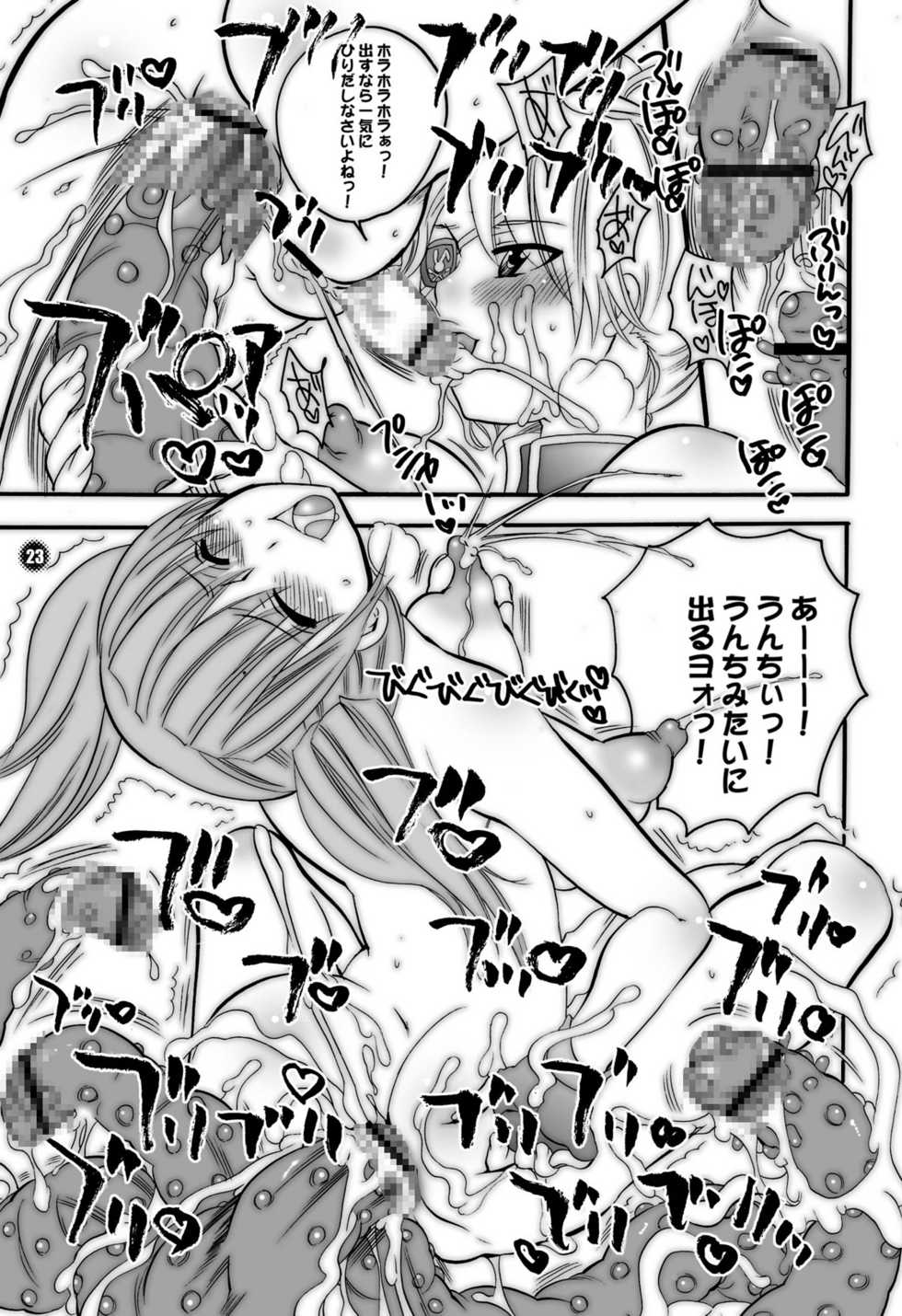[HONEY QP] Medo Derakkusu - Page 23