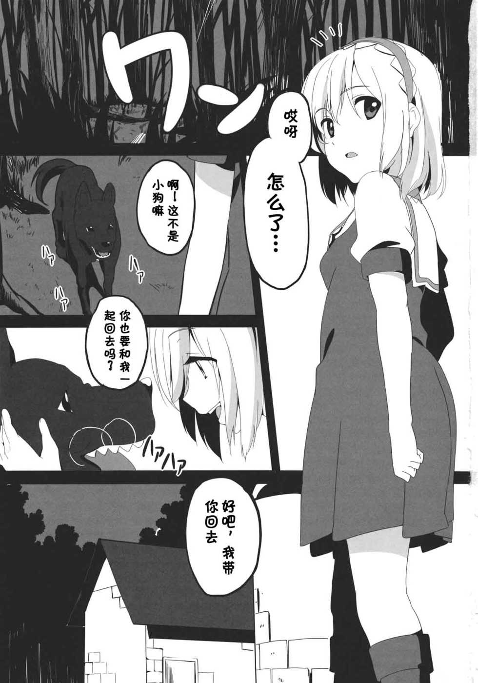 (C83) [Moni Teishoku (Monio)] Alice Margatroid no Shiawase Shiiku Nikki (Touhou Project) [Chinese] [脸肿汉化组] - Page 3