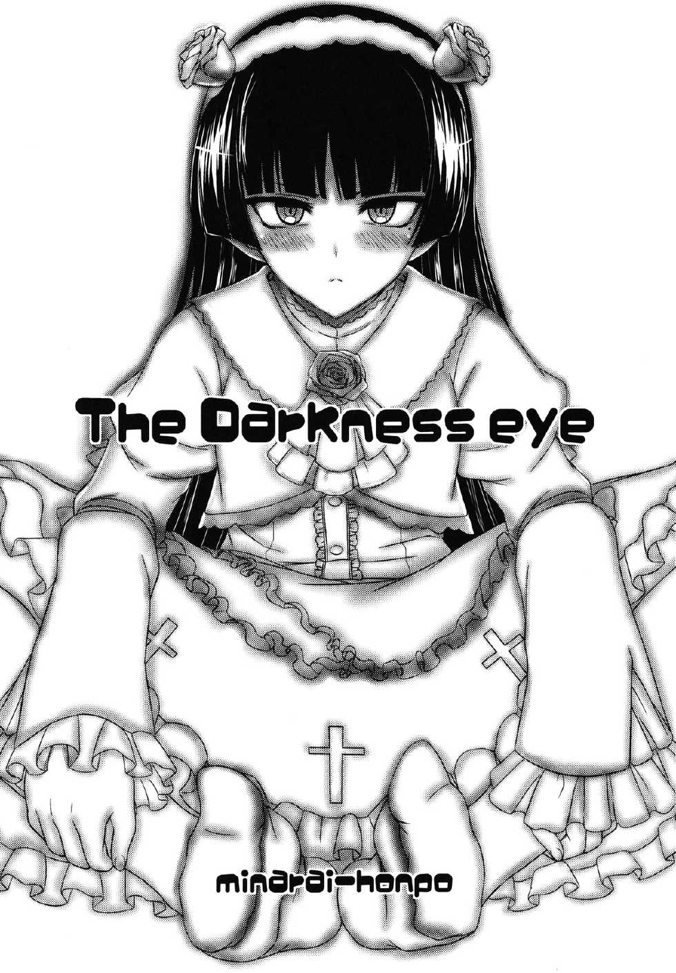 [Minarai Honpo (Minamoto Jin)] The Darkness eye (Ore no Imouto ga Konna ni Kawaii Wake ga Nai) [Digital] - Page 3