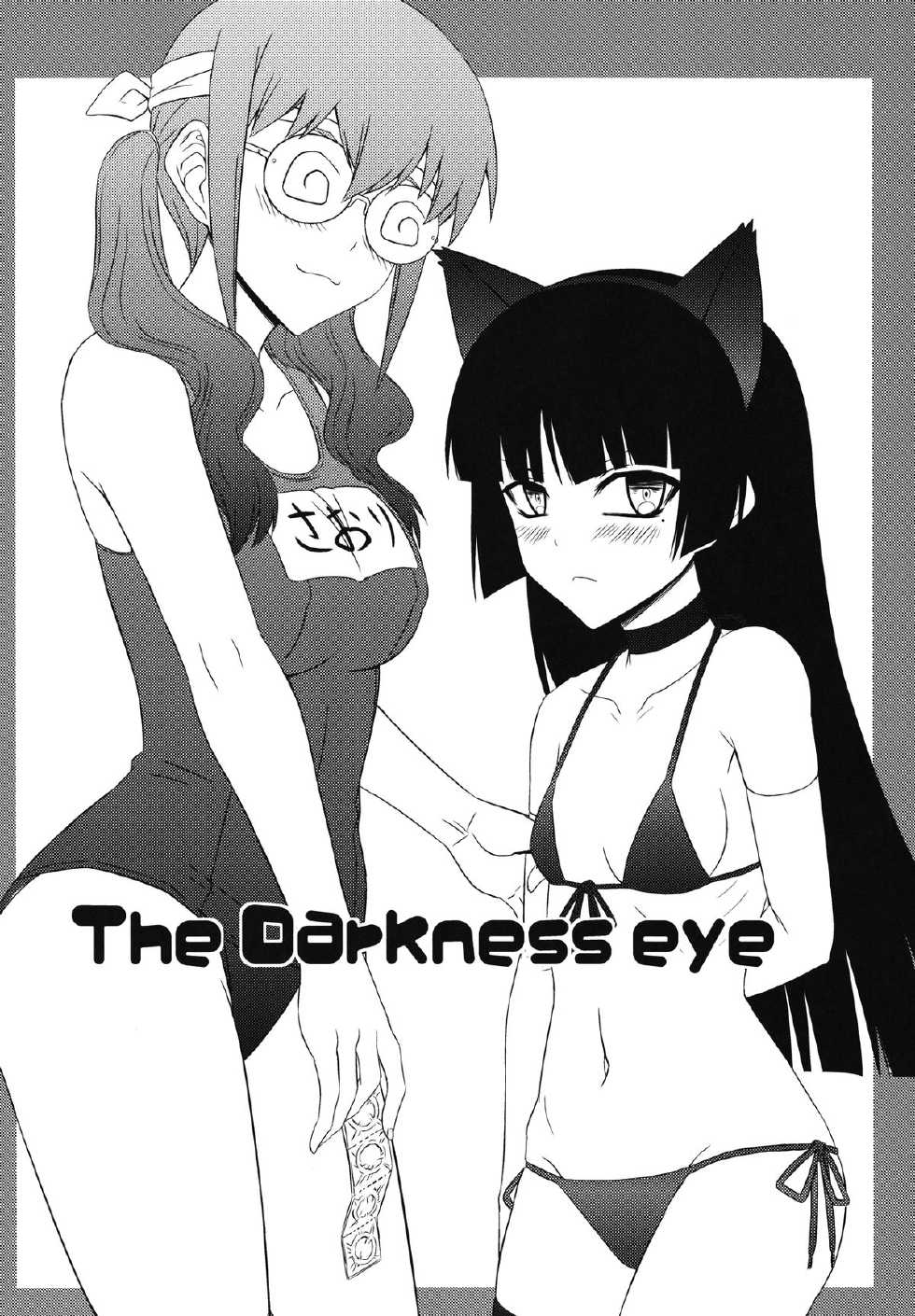[Minarai Honpo (Minamoto Jin)] The Darkness eye (Ore no Imouto ga Konna ni Kawaii Wake ga Nai) [Digital] - Page 4