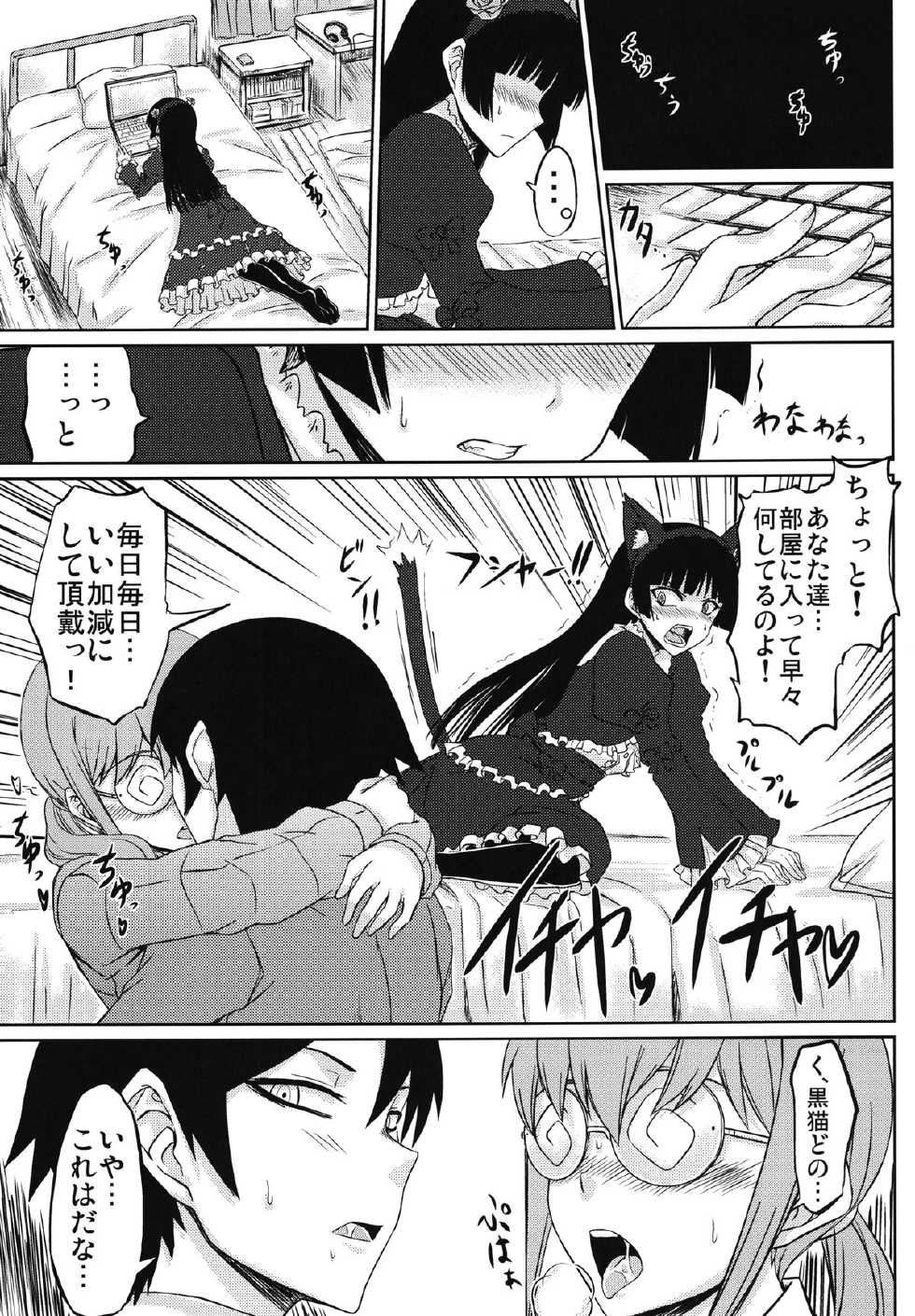 [Minarai Honpo (Minamoto Jin)] The Darkness eye (Ore no Imouto ga Konna ni Kawaii Wake ga Nai) [Digital] - Page 5