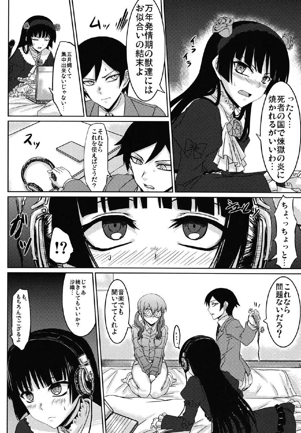 [Minarai Honpo (Minamoto Jin)] The Darkness eye (Ore no Imouto ga Konna ni Kawaii Wake ga Nai) [Digital] - Page 6