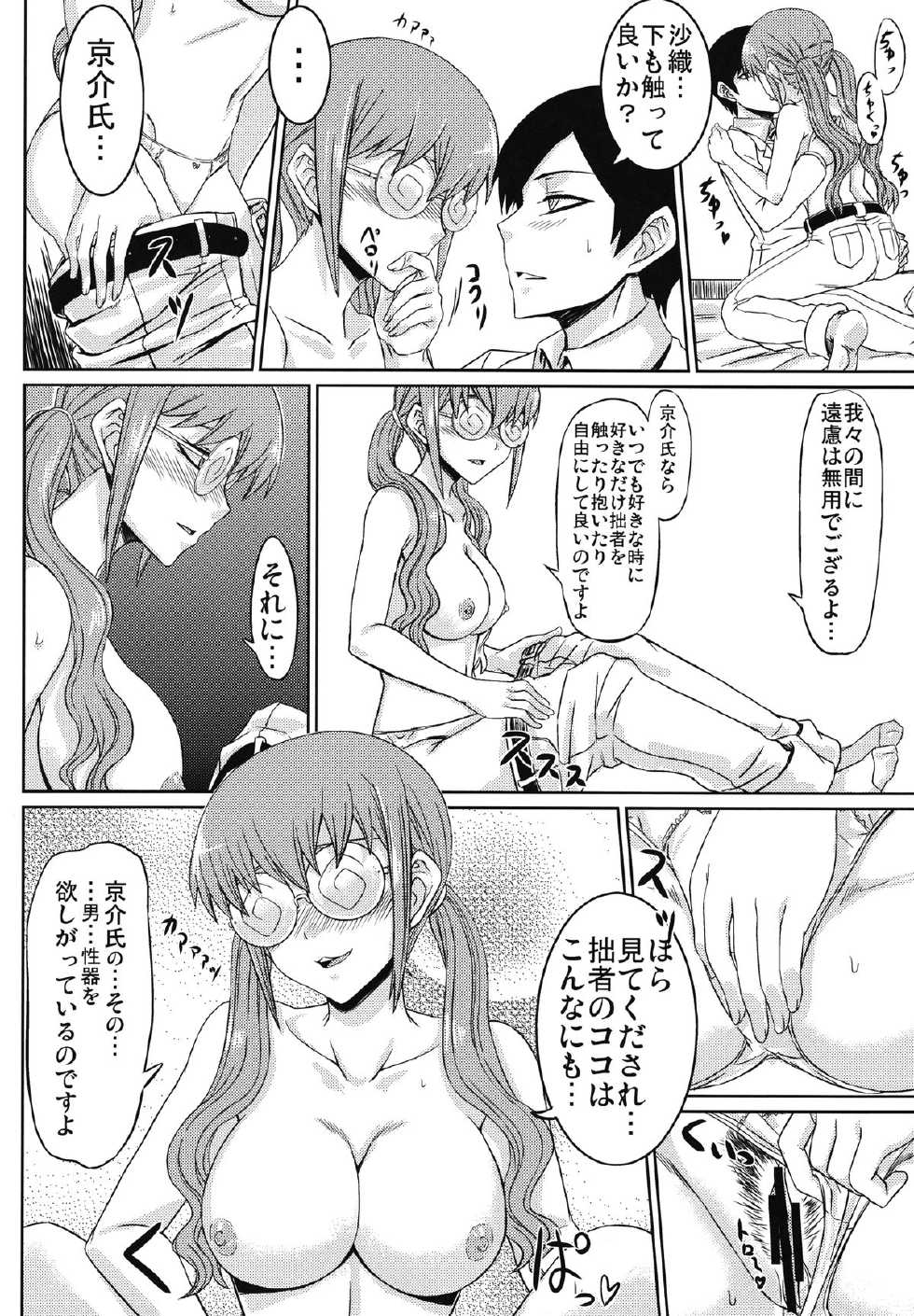 [Minarai Honpo (Minamoto Jin)] The Darkness eye (Ore no Imouto ga Konna ni Kawaii Wake ga Nai) [Digital] - Page 8