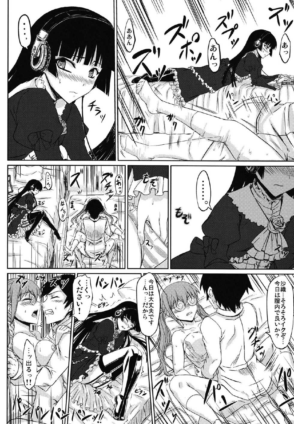 [Minarai Honpo (Minamoto Jin)] The Darkness eye (Ore no Imouto ga Konna ni Kawaii Wake ga Nai) [Digital] - Page 10