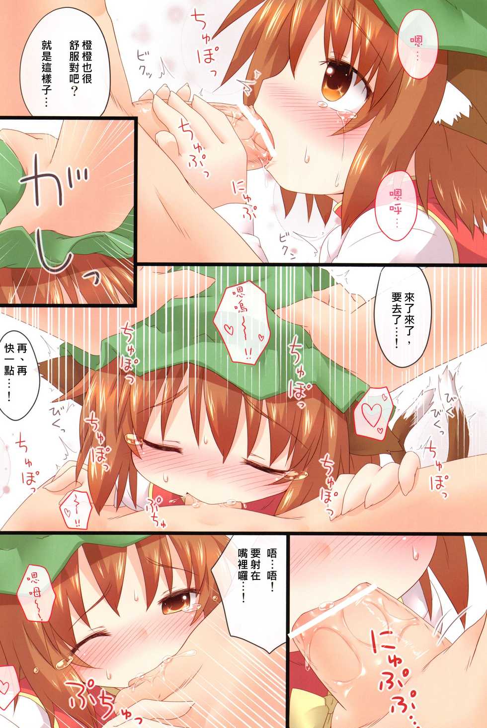 (Reitaisai 9) [Gainamon (Natsu no Koucha)] Michibata de Neko wo Hiroimashita. (Touhou Project) [Chinese] [KRT個人漢化] - Page 7