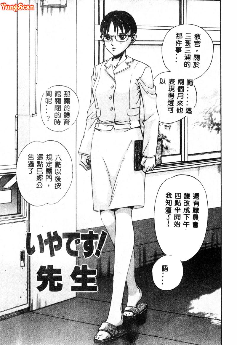 [Persona] Nikuyoku Shidou - Lust - Instruction [Chinese] - Page 40