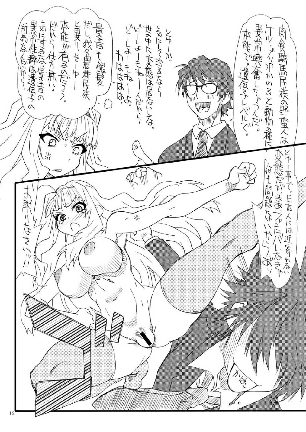 [Power Slide (Uttorikun)] Oshirichin (THE iDOLM@STER) [Digital] - Page 11