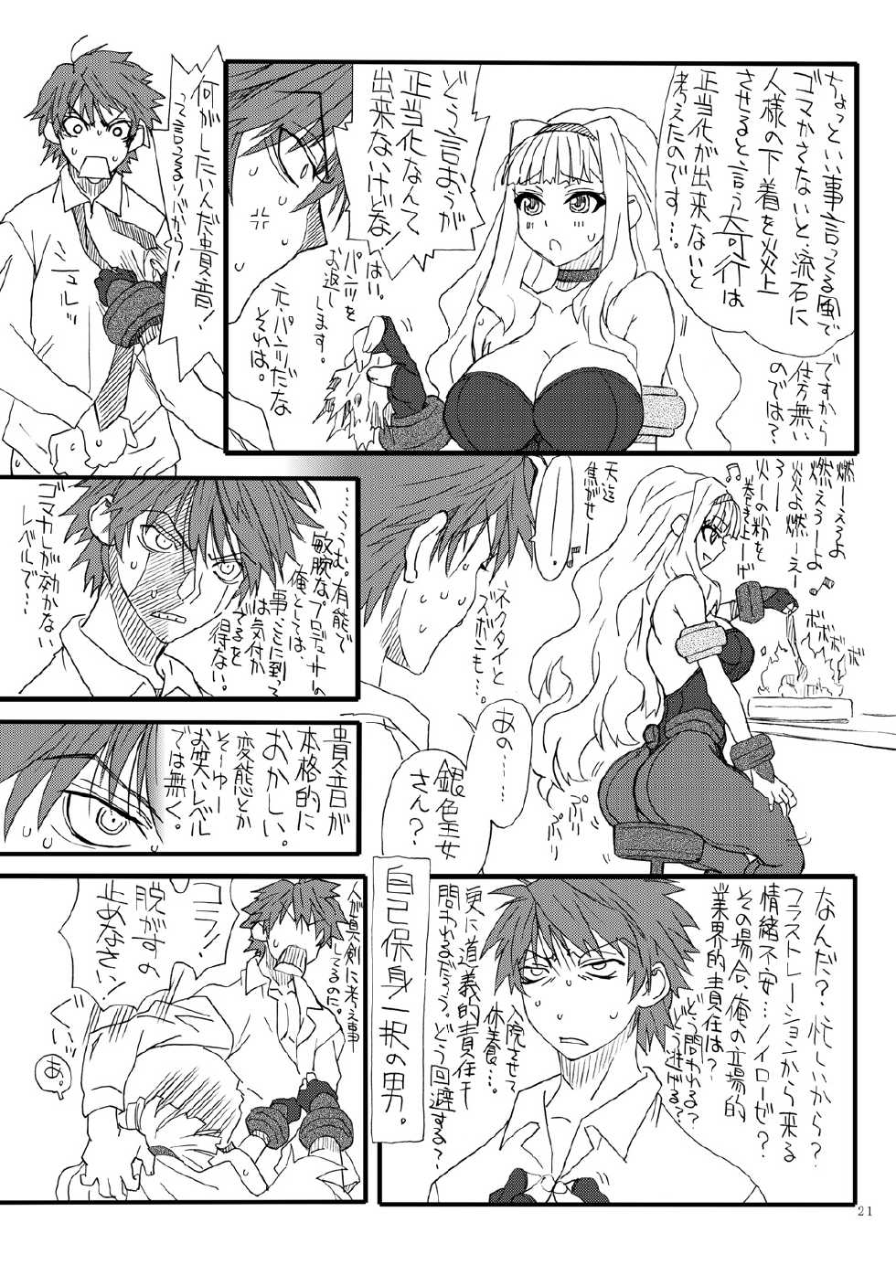 [Power Slide (Uttorikun)] Oshirichin (THE iDOLM@STER) [Digital] - Page 20