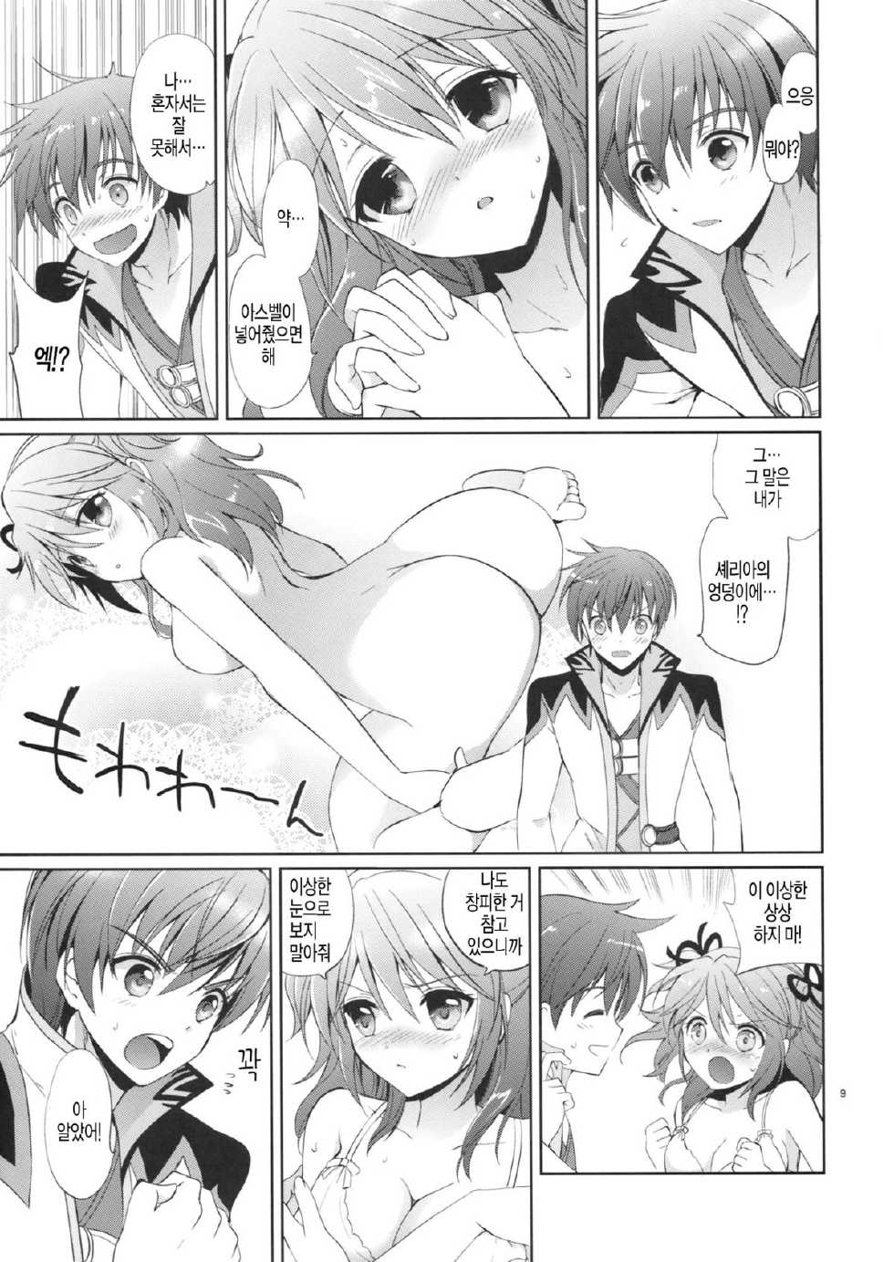 (C82) [Kurimomo (Tsukako)] Cheria-chan no Okusuri Techou (Tales of Graces) [Korean] [Project H] - Page 8