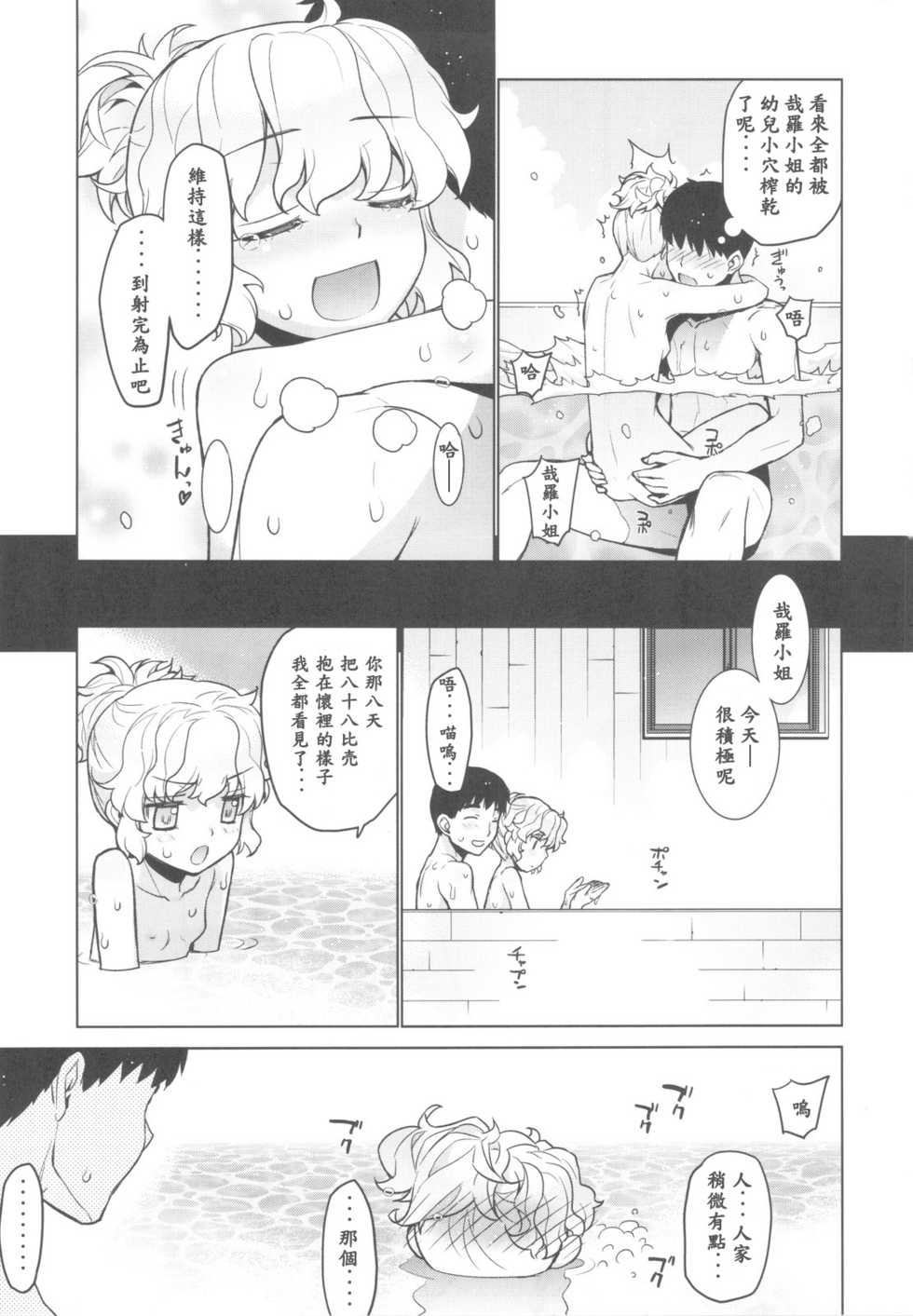 (C82) [Yaya Hinata-ya (Yaya Hinata)] Kanara-sama no Nichijou Hachi (Tonari no Miko-san wa Minna Warau) [Chinese] {好野柯個人漢化} - Page 34