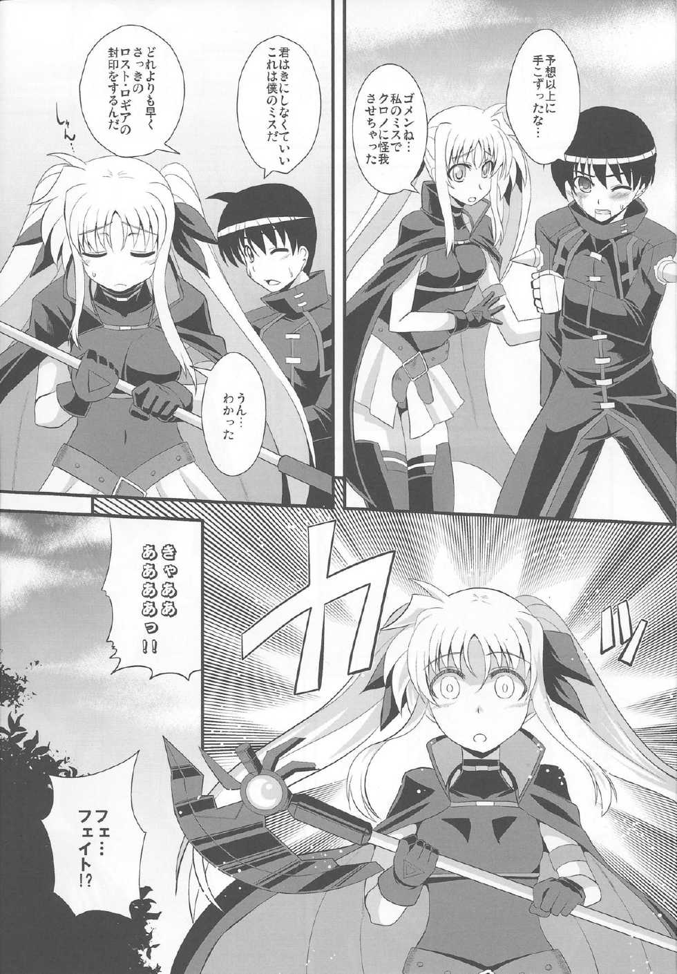 [Take Out (Zeros)] Fate to 〇△ na Kankei (Mahou Shoujo Lyrical Nanoha) - Page 2