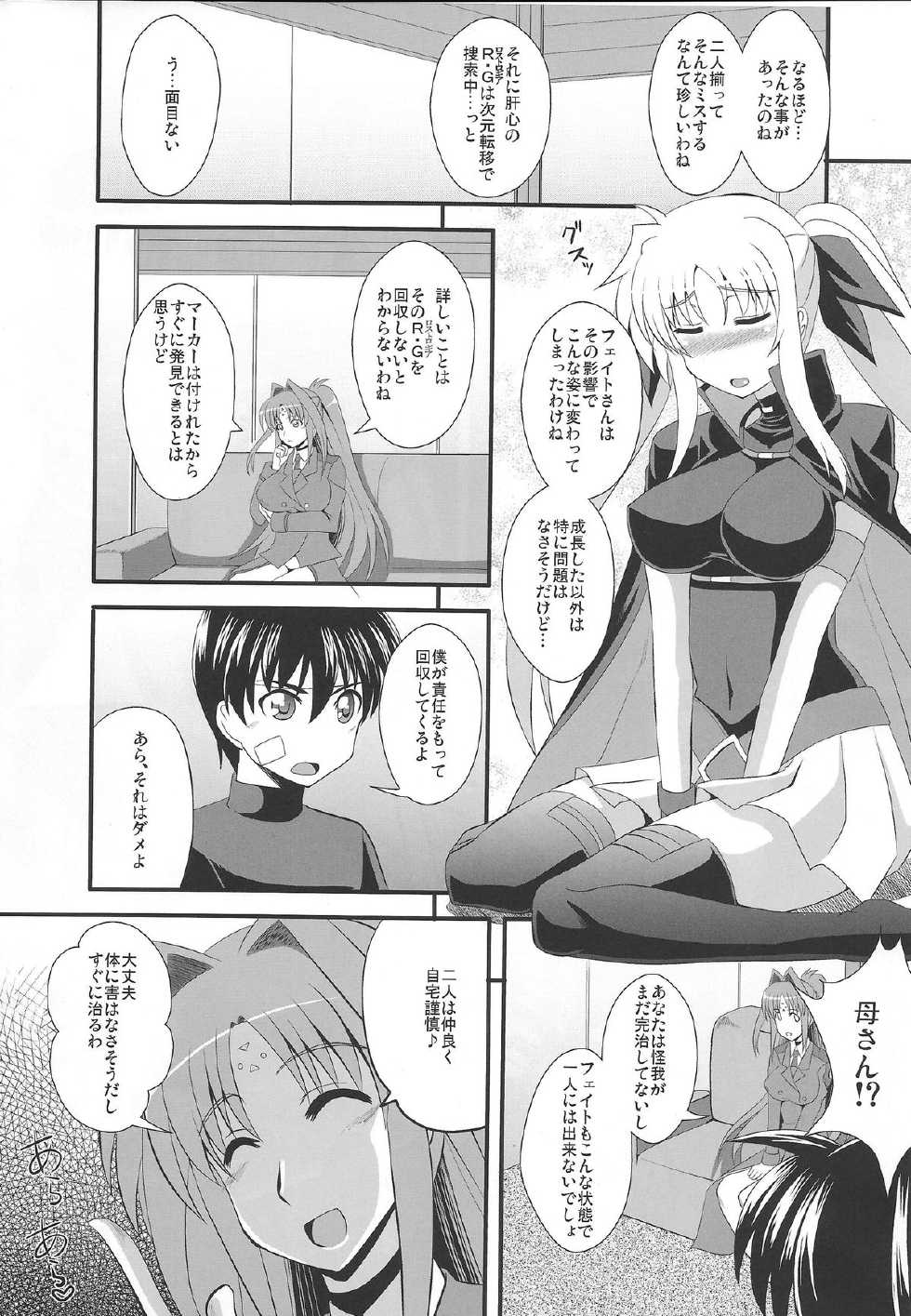 [Take Out (Zeros)] Fate to 〇△ na Kankei (Mahou Shoujo Lyrical Nanoha) - Page 3