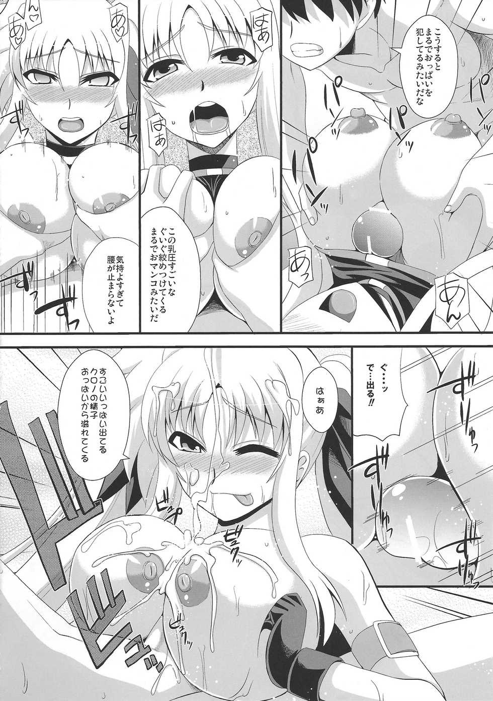 [Take Out (Zeros)] Fate to 〇△ na Kankei (Mahou Shoujo Lyrical Nanoha) - Page 23