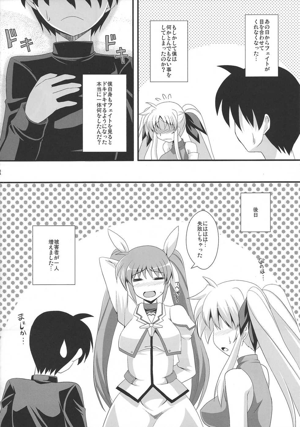 [Take Out (Zeros)] Fate to 〇△ na Kankei (Mahou Shoujo Lyrical Nanoha) - Page 33