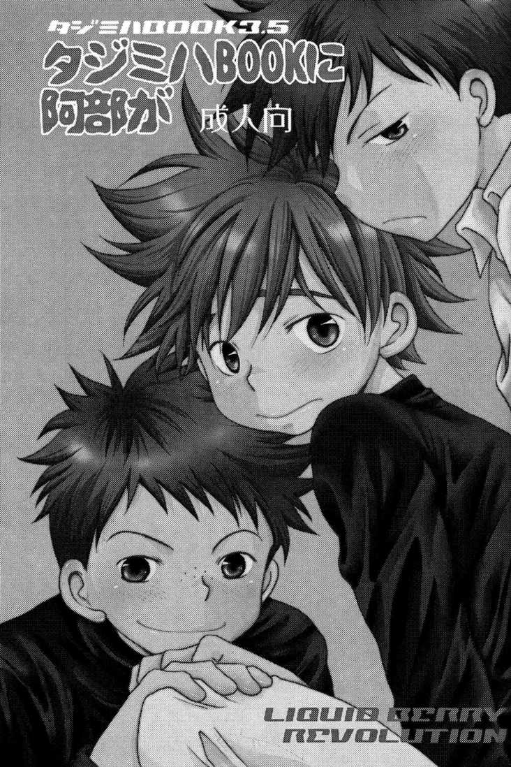 [LIQUID BERRY REVOLUTION (Ashita)] Tajimiha BOOK 3.5 (Ookiku Furikabutte) - Page 2