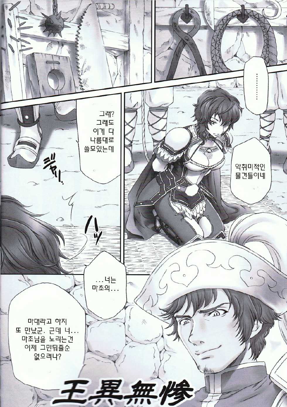 (C82) [U.R.C (Momoya Show-neko)] Wang Yi Muzan (Dynasty Warriors)[korean] - Page 5