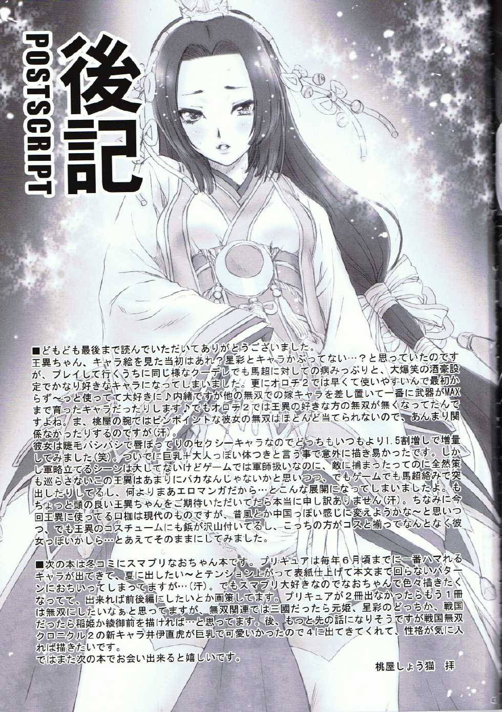 (C82) [U.R.C (Momoya Show-neko)] Wang Yi Muzan (Dynasty Warriors)[korean] - Page 38