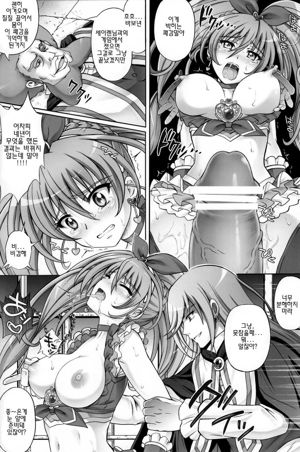 (C81) [Cyclone] T-05 SUISUI 2 (Suite PreCure♪) (korean) - Page 19