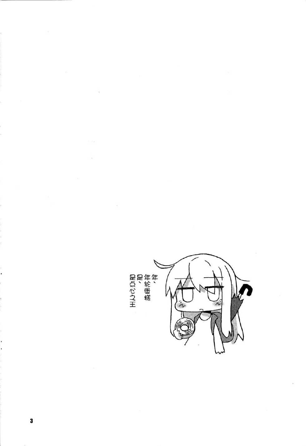(C83) [Kousoku Kaiten (Yagumo Kengou)] Okashi no Ousama | 点心之王 (Sakurasou no Pet na Kanojo) [Chinese] [脸肿汉化组] - Page 2