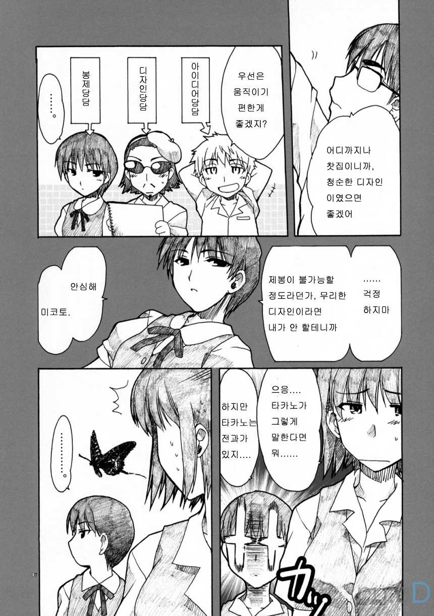 (CR35) [AKABEi SOFT (Alpha)] Zenyasai | 전야제 (School Rumble) [Korean] [ru:tD] - Page 6