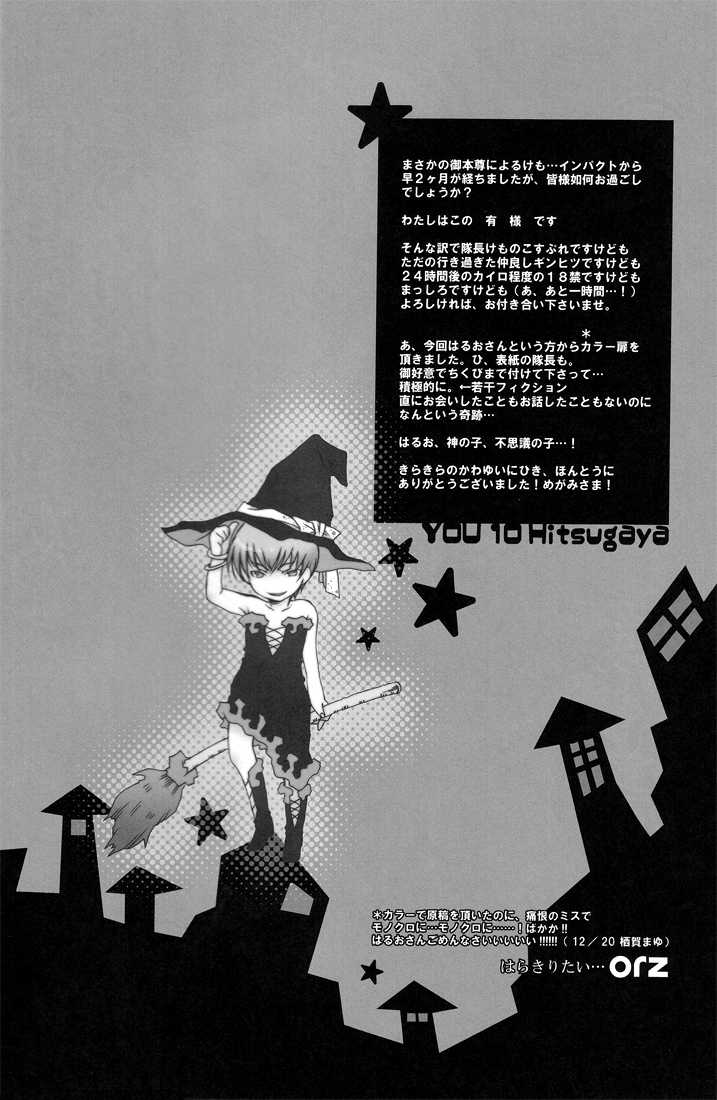 (C77) [Love Scythe (Saiga Mayu)] YOU 10 Hitsugaya (Bleach) - Page 5