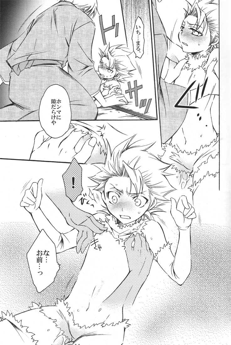 (C77) [Love Scythe (Saiga Mayu)] YOU 10 Hitsugaya (Bleach) - Page 14
