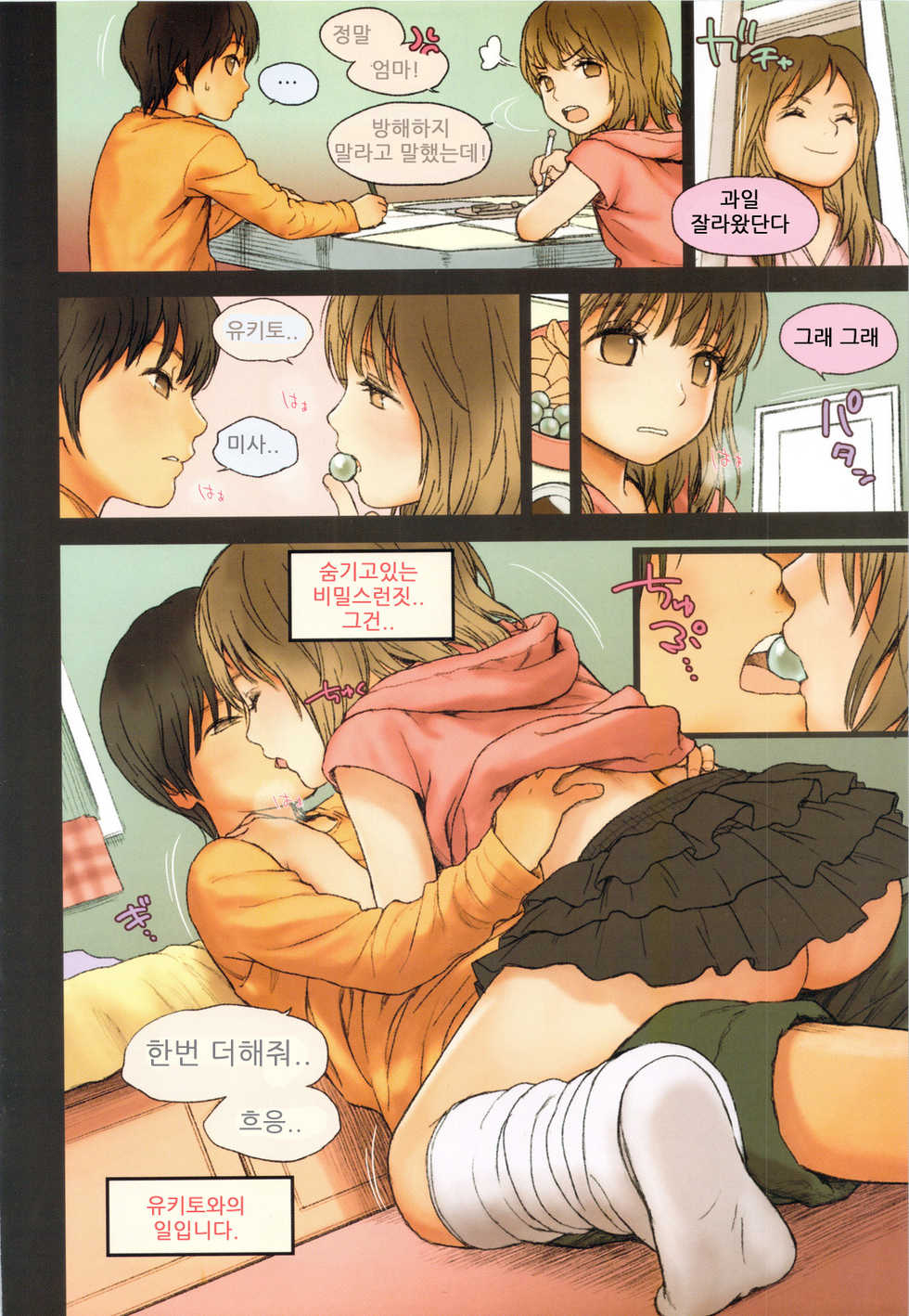 (C83) [Mieow (Rustle)] Little Girl 6 [Korean] [여우별] - Page 6