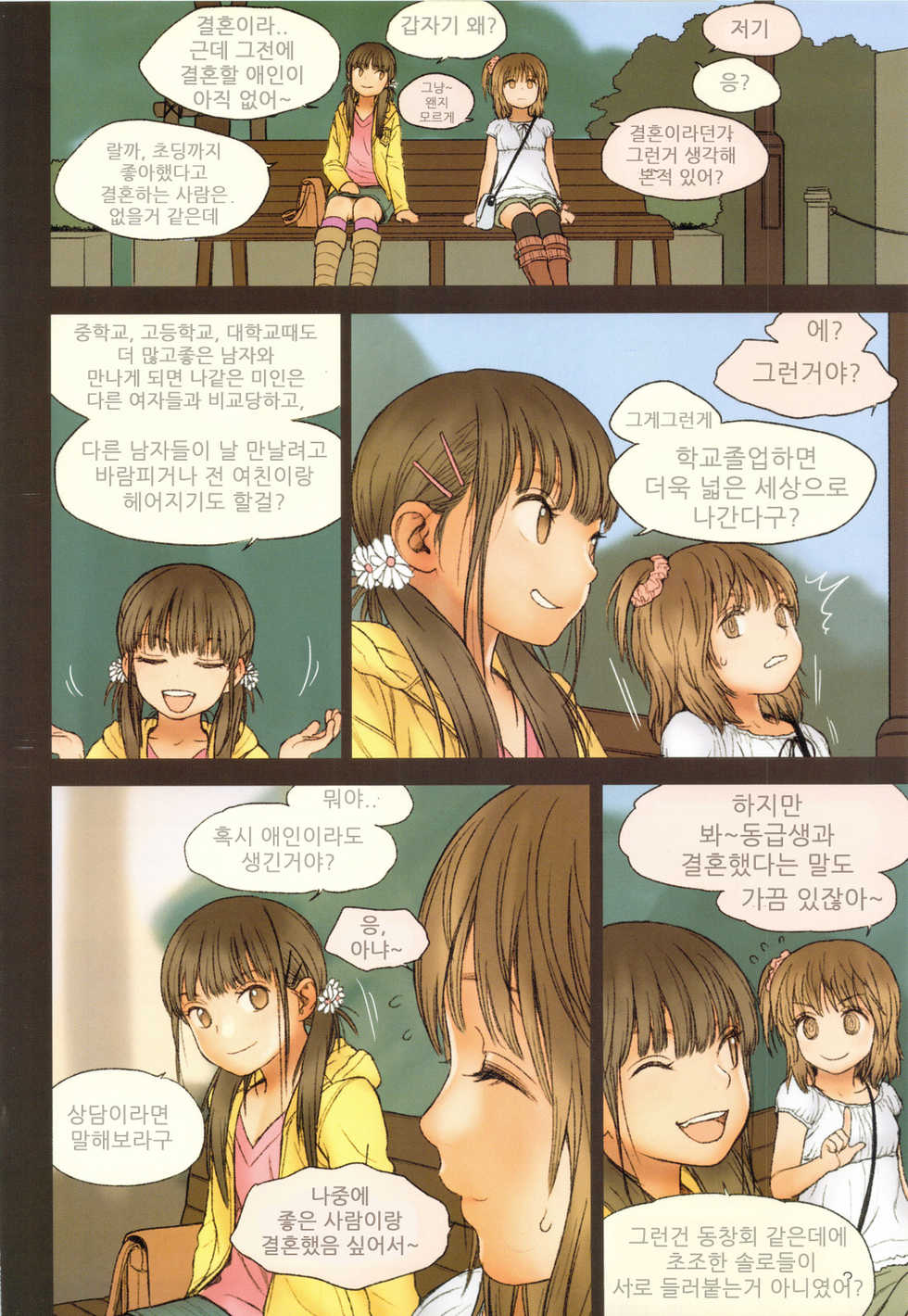 (C83) [Mieow (Rustle)] Little Girl 6 [Korean] [여우별] - Page 10