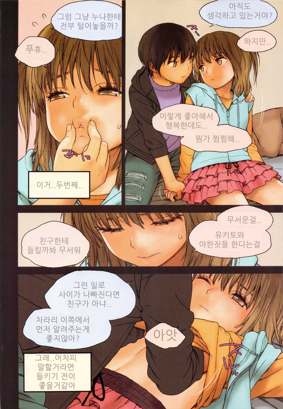 (C83) [Mieow (Rustle)] Little Girl 6 [Korean] [여우별] - Page 16