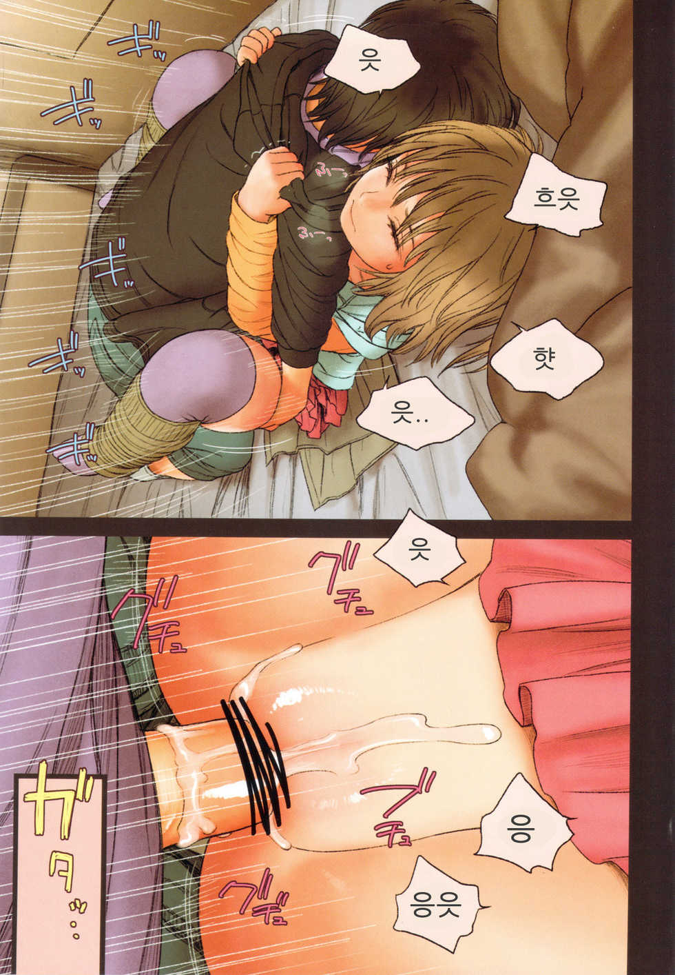 (C83) [Mieow (Rustle)] Little Girl 6 [Korean] [여우별] - Page 19